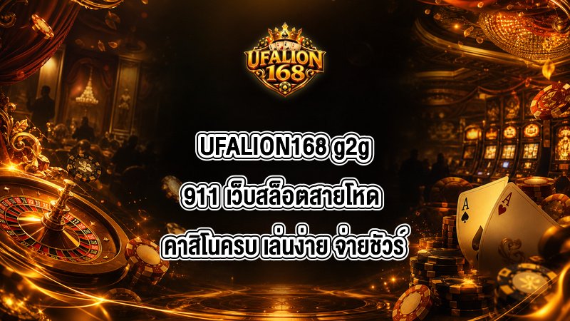 UFALION168 g2g911